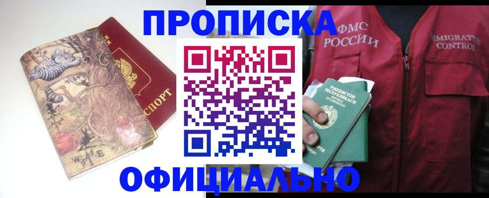 временная регистрация купить в Люберцах